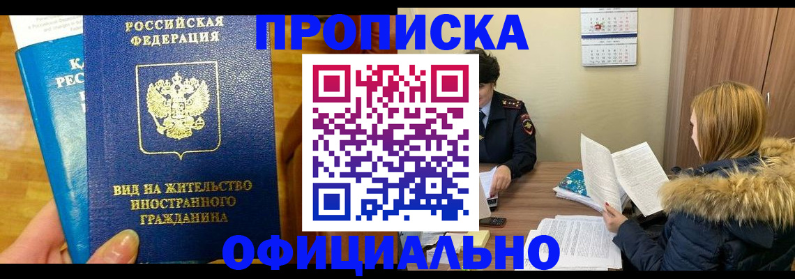временная регистрация в квартире в Реутове