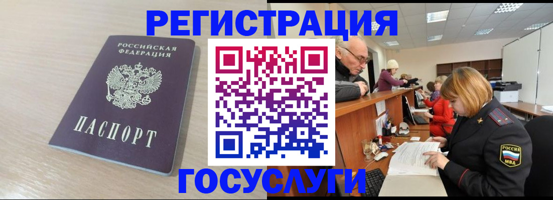 где прописаться в Реутове