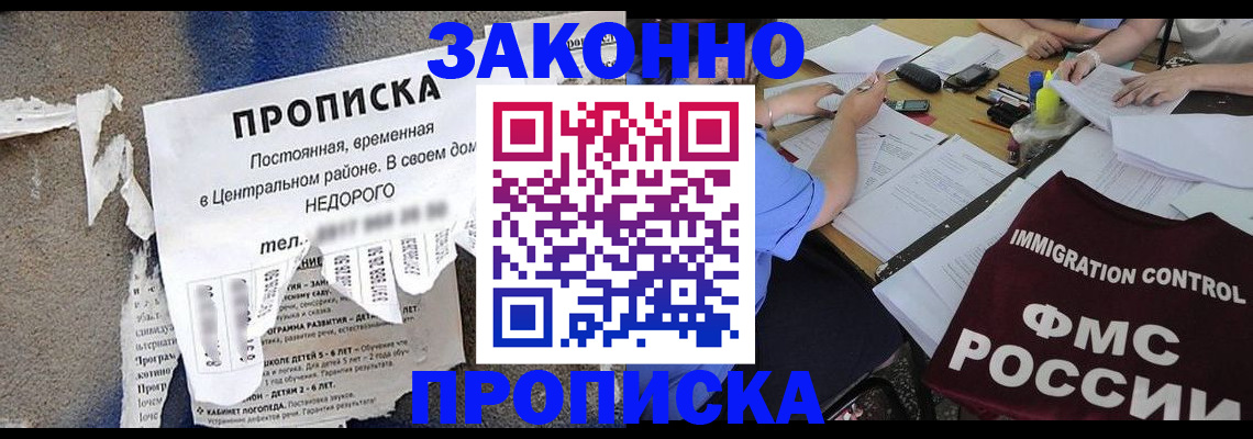 регистрация в Реутове