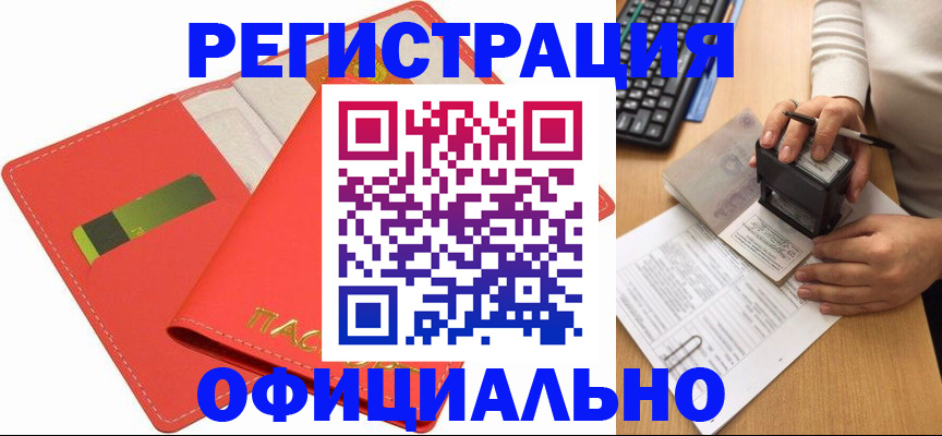 прописка паспорт в Реутове