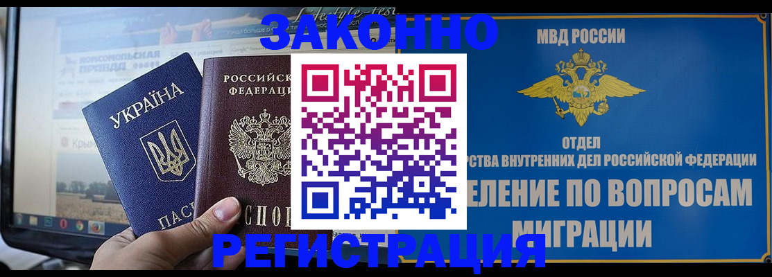 временная прописка в Реутове